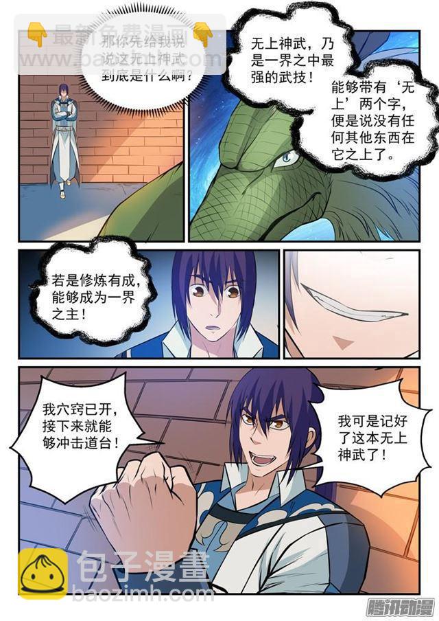 第170话 无上神武12