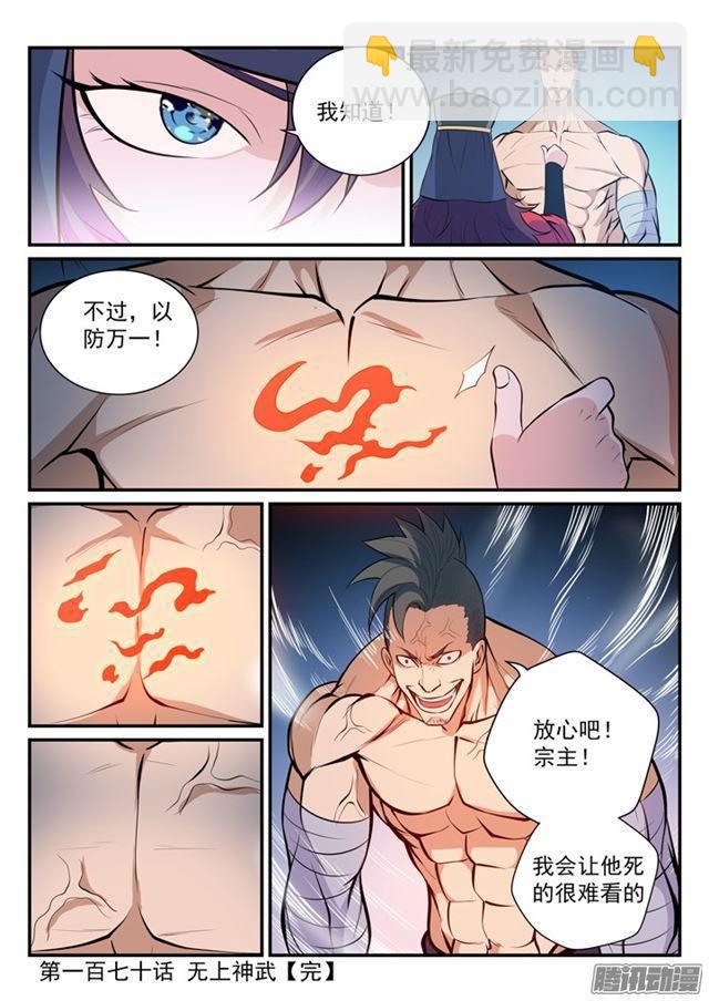 第170话 无上神武16