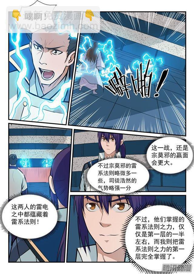 第170话 无上神武2