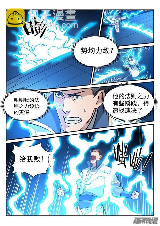 第170话 无上神武4