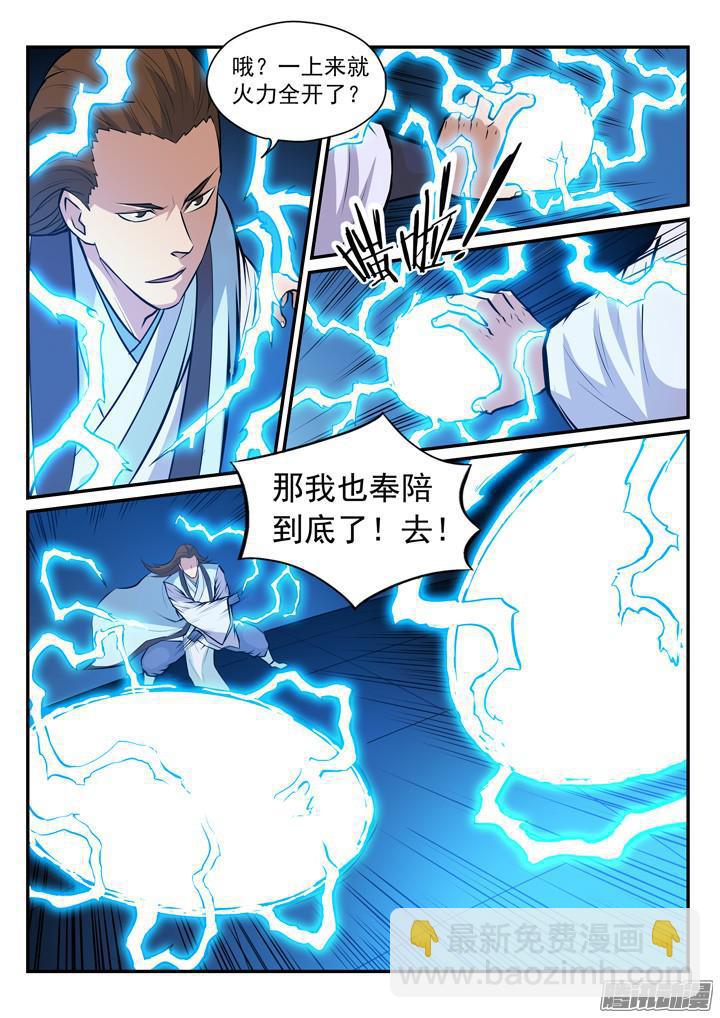 第170话 无上神武5