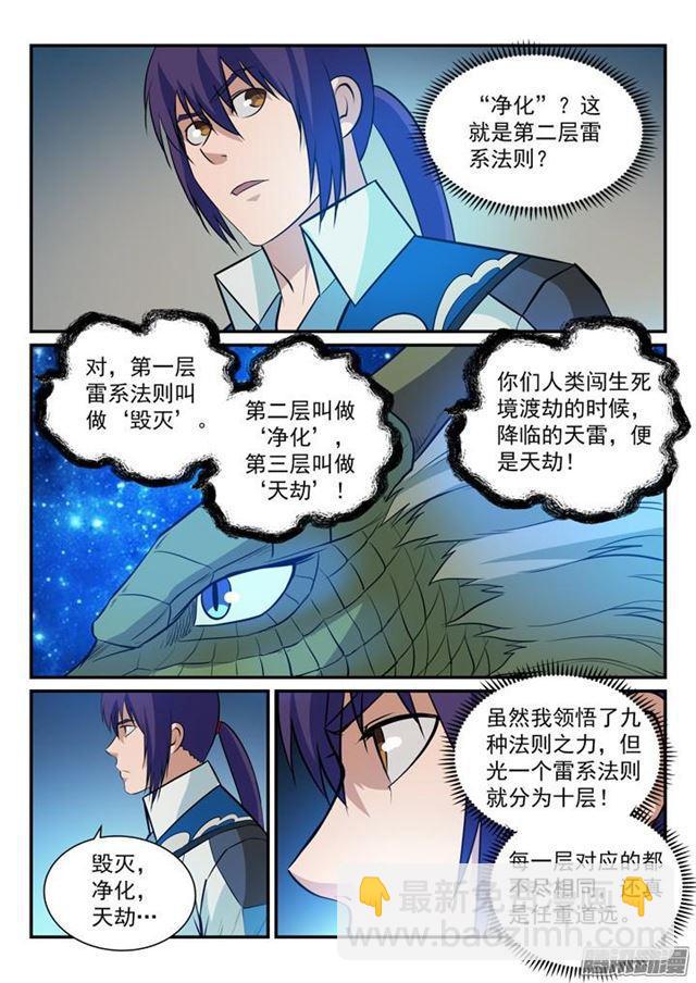 第170话 无上神武7