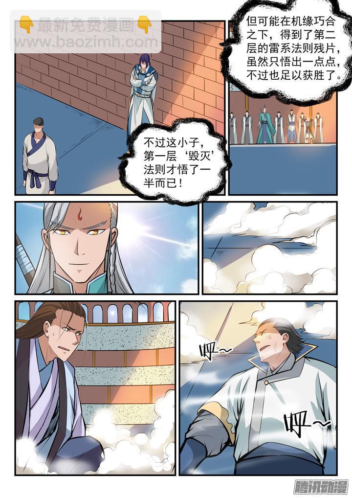 第170话 无上神武8