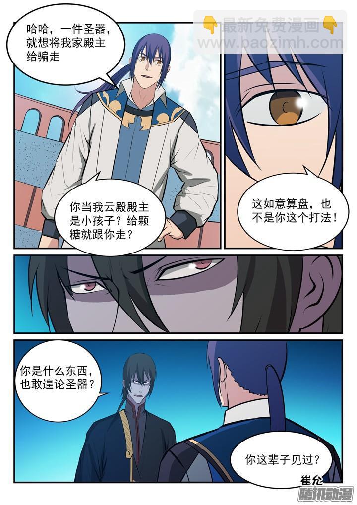 第173话 豪礼求婚13
