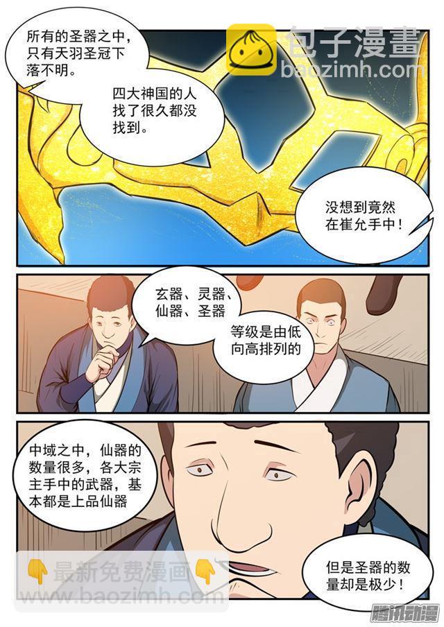 第173话 豪礼求婚3