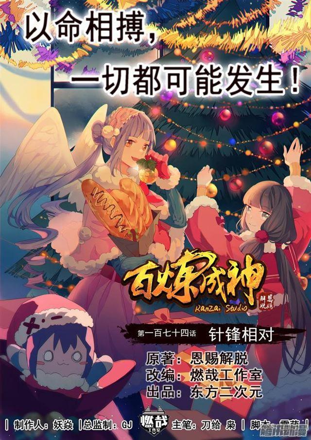 第174话 针锋相对0