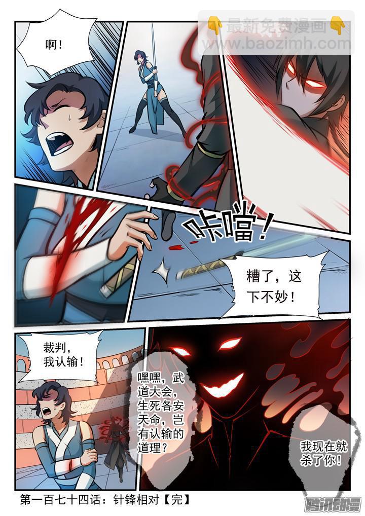第174话 针锋相对16