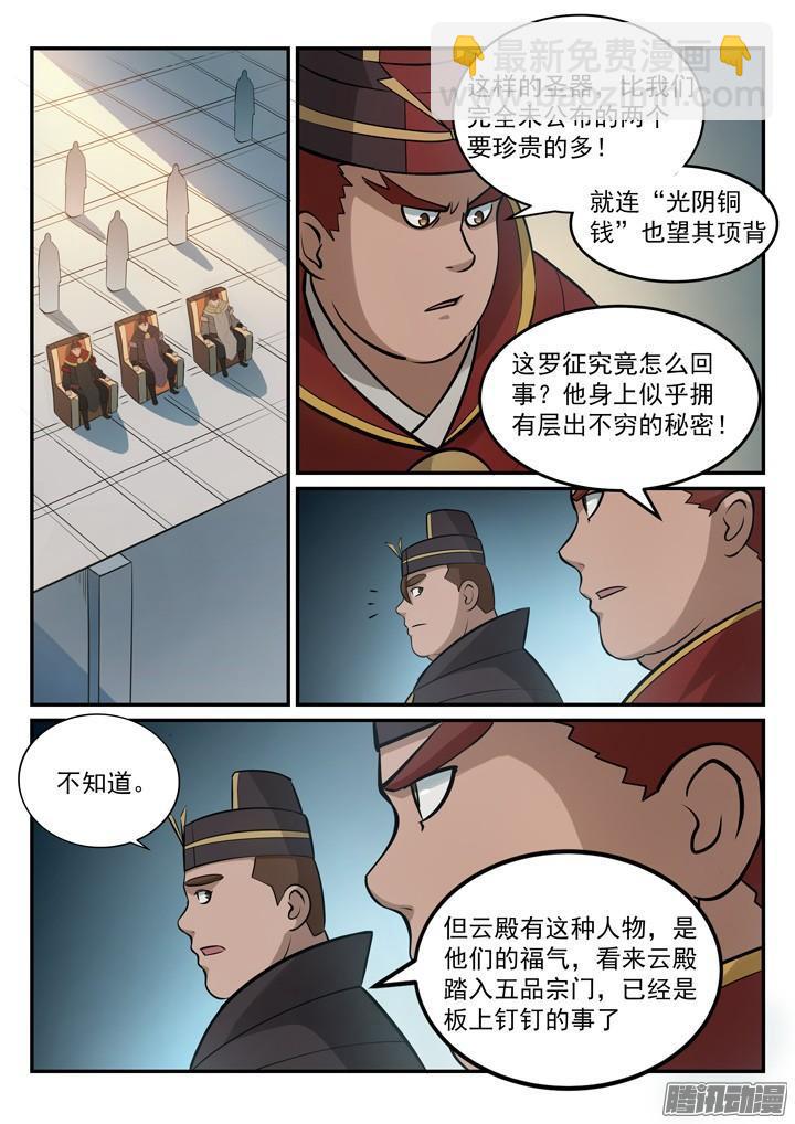 第174话 针锋相对5