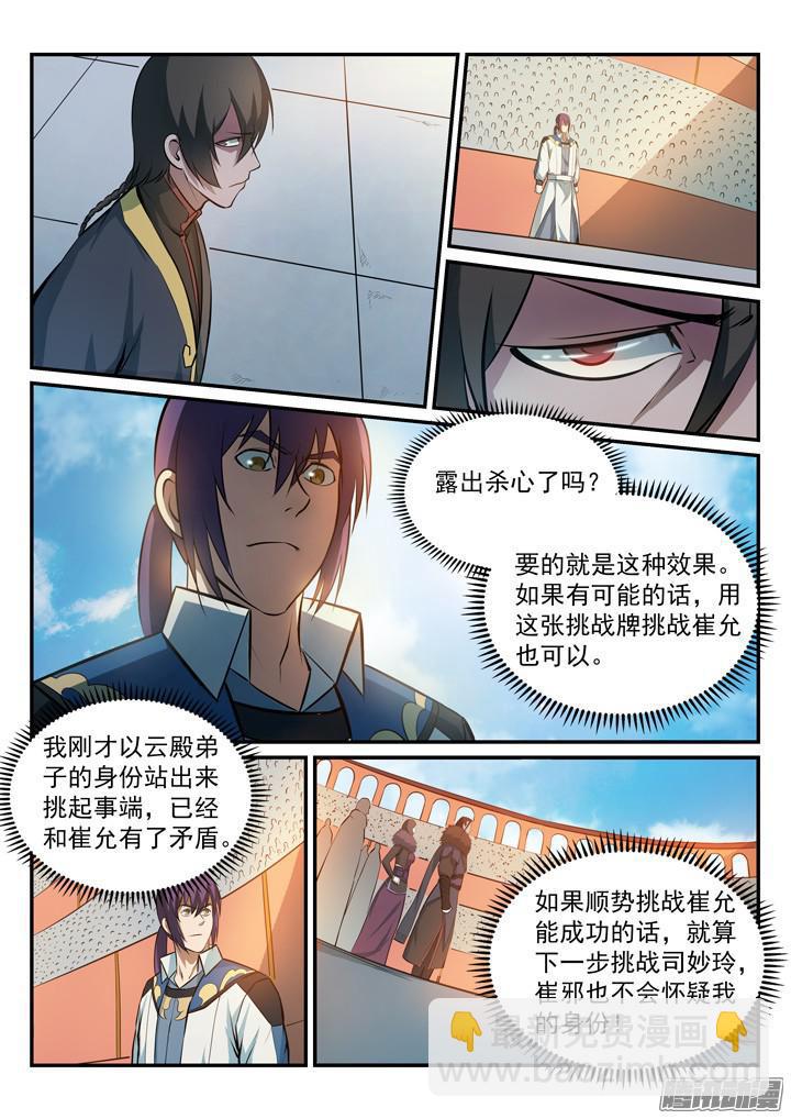 第174话 针锋相对9