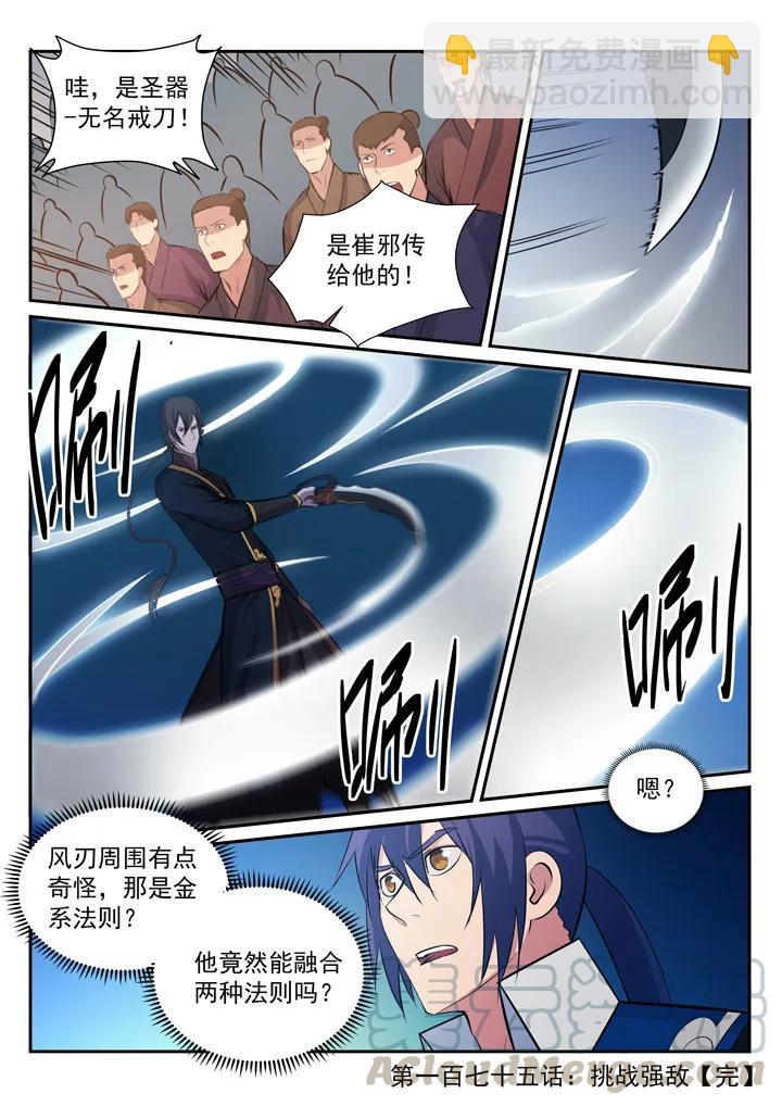 第175话 挑战强敌15