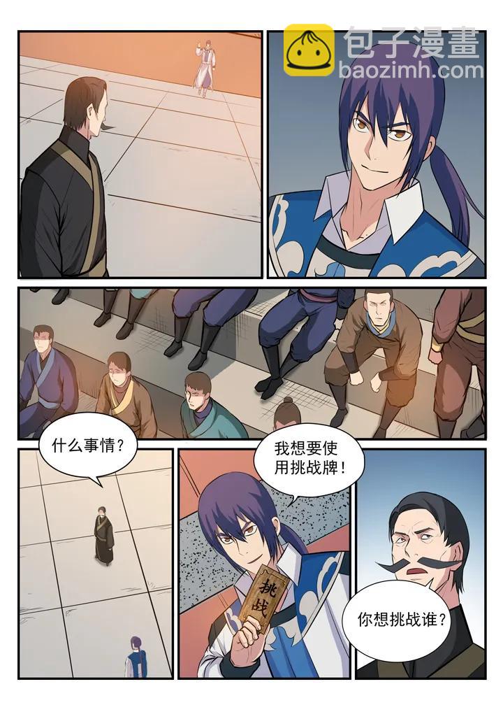 第175话 挑战强敌7