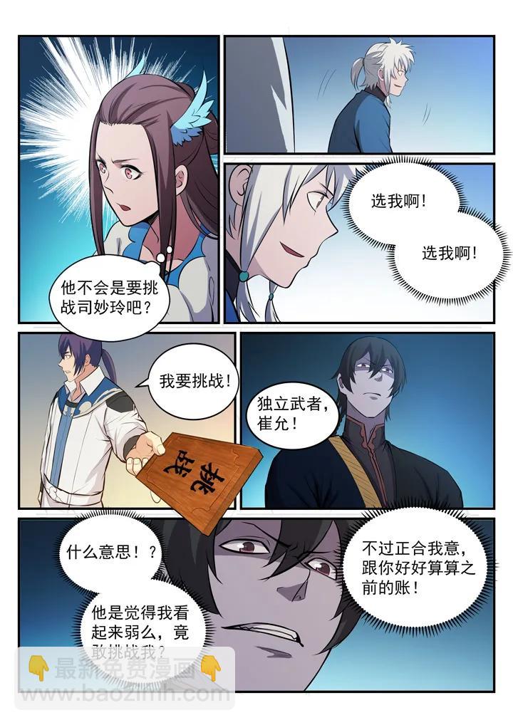 第175话 挑战强敌8