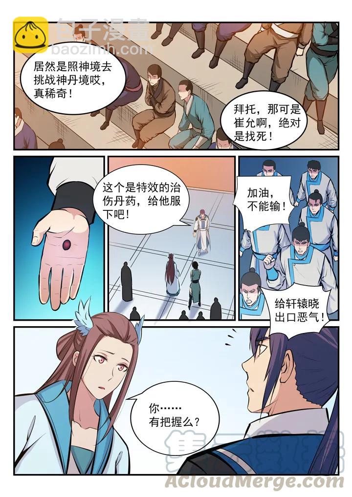 第175话 挑战强敌9