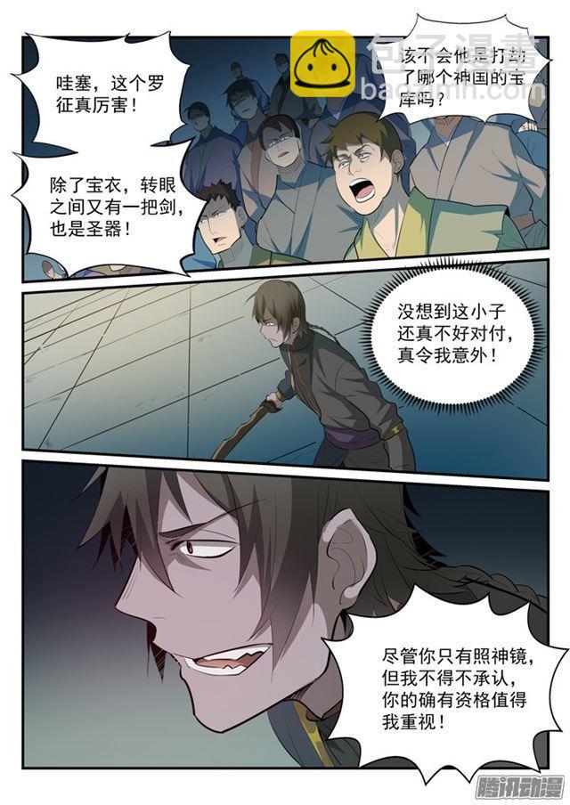 第176话 法则镶嵌12