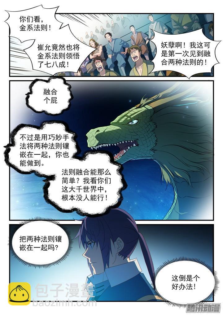 第176话 法则镶嵌3