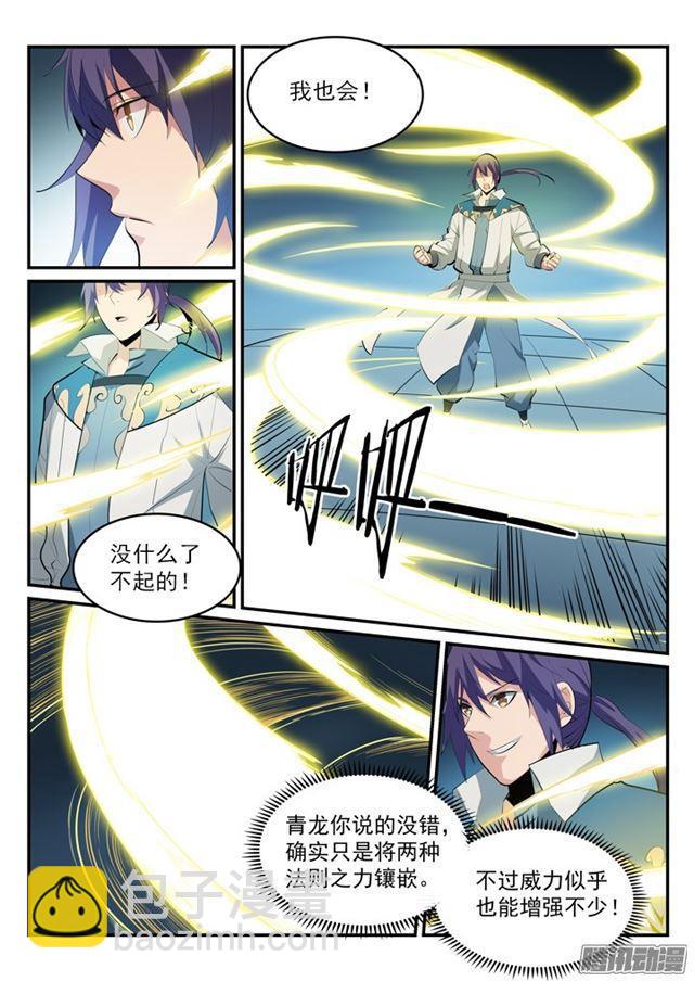 第176话 法则镶嵌4