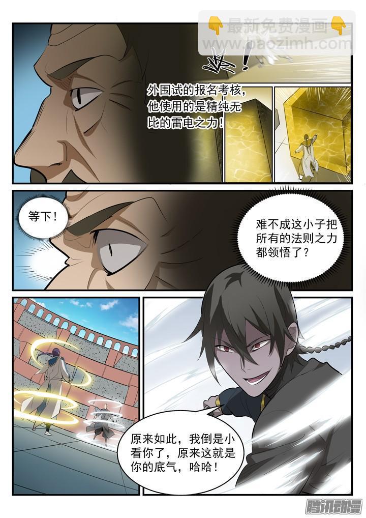 第176话 法则镶嵌7
