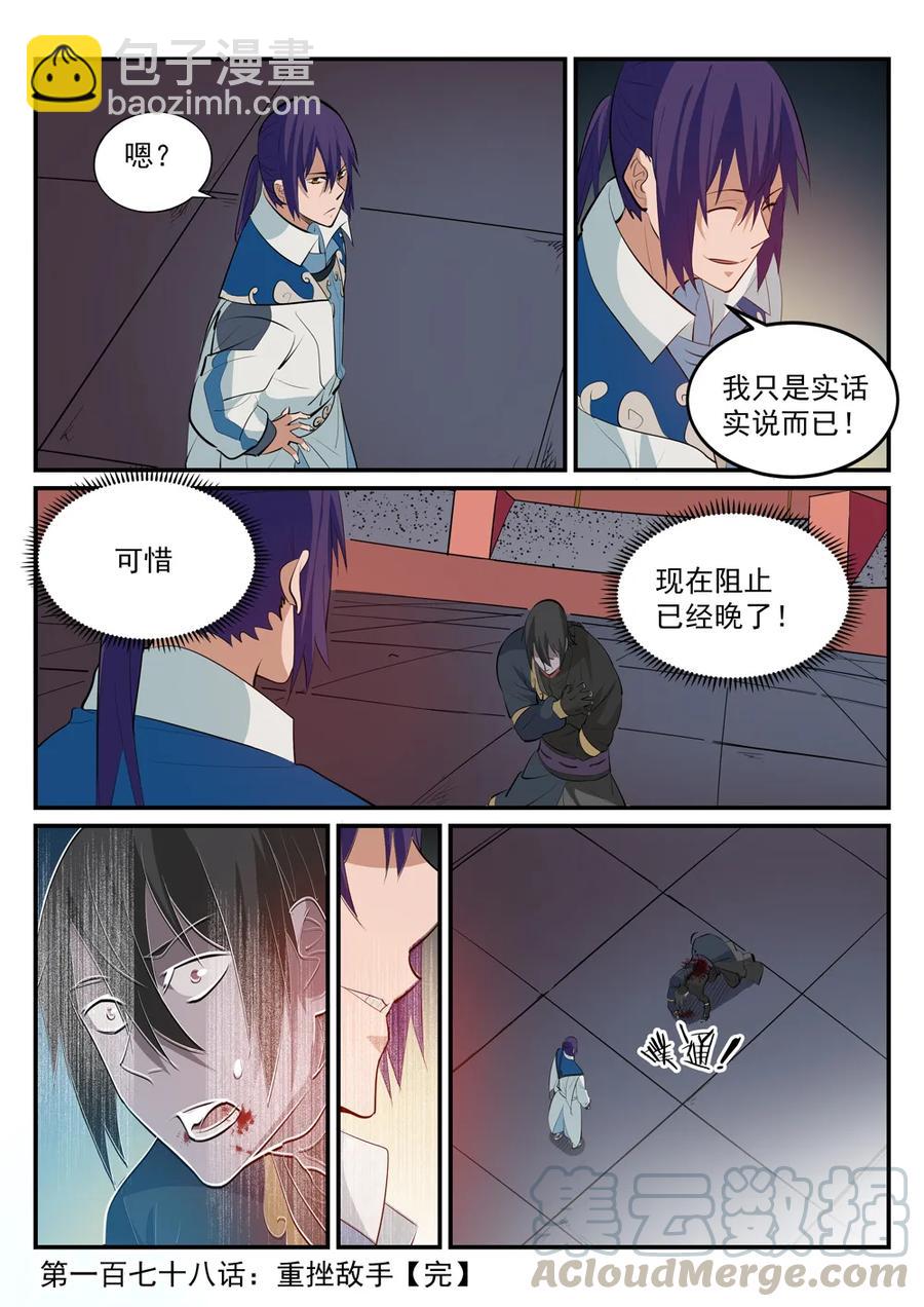 第178话 重挫对手15