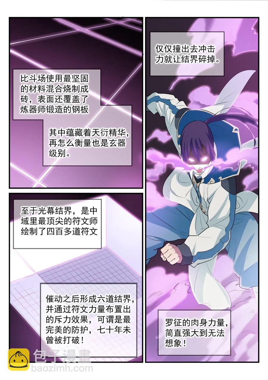 第178话 重挫对手2