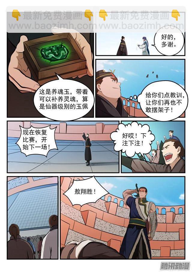 第182话 捷足先登2