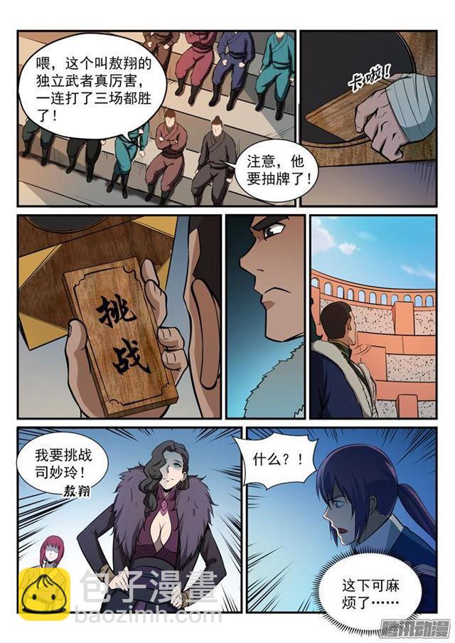 第182话 捷足先登3