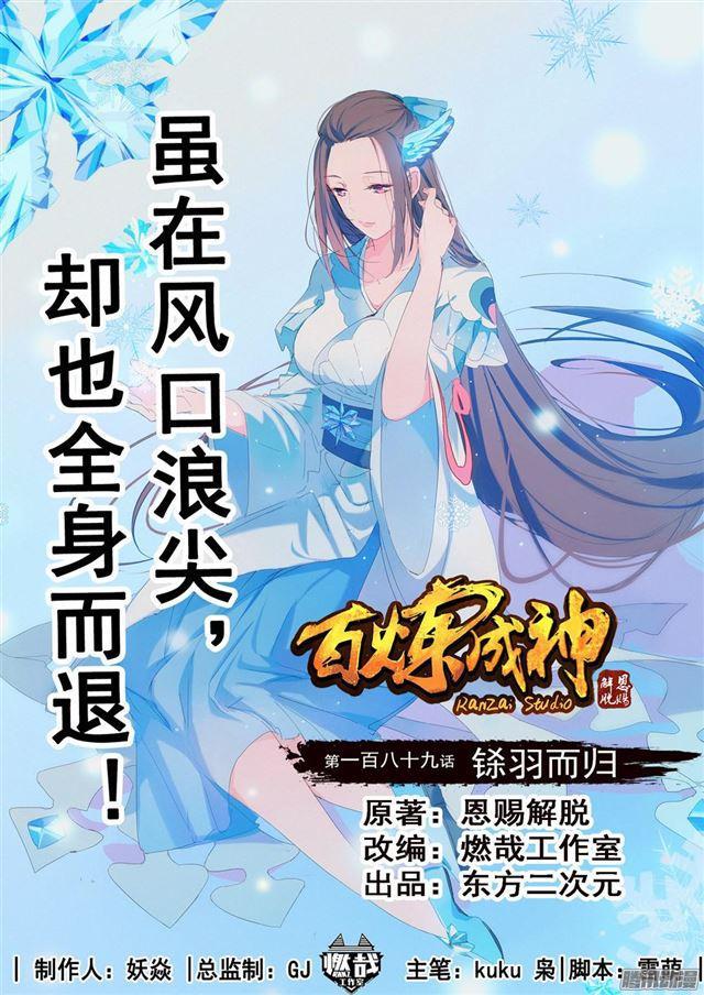 第189话 铩羽而归0