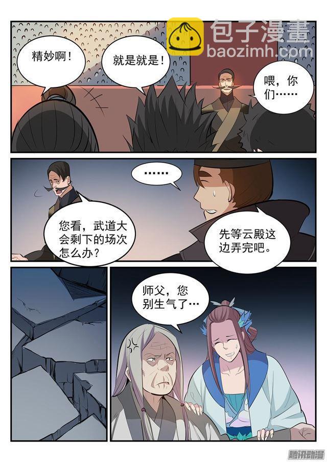 第189话 铩羽而归15