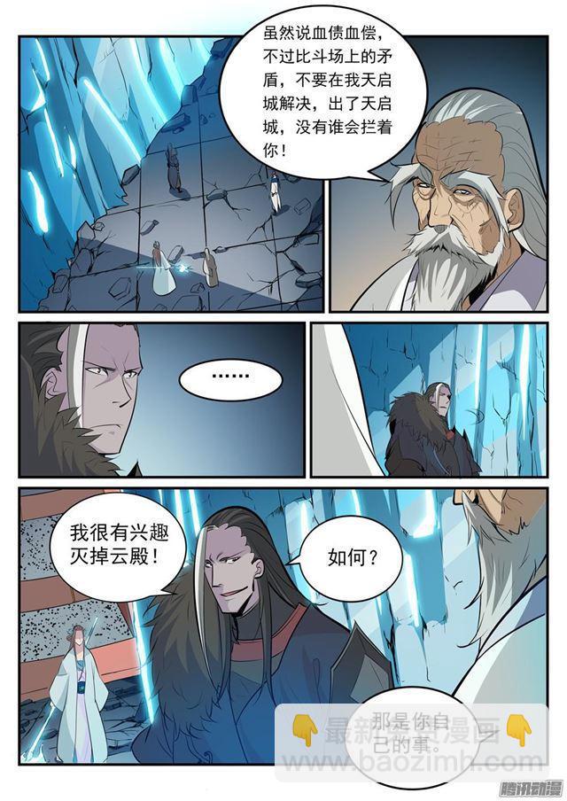 第189话 铩羽而归5