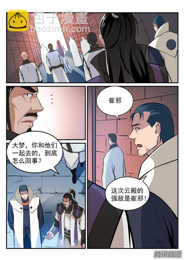 第190话 如临大敌14