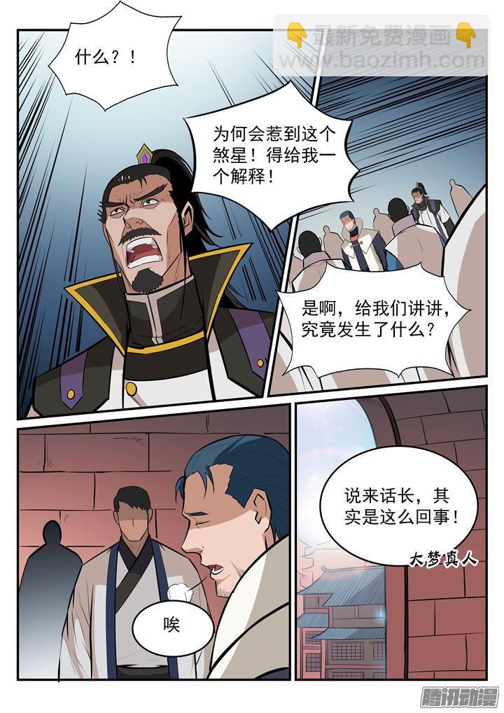 第190话 如临大敌15