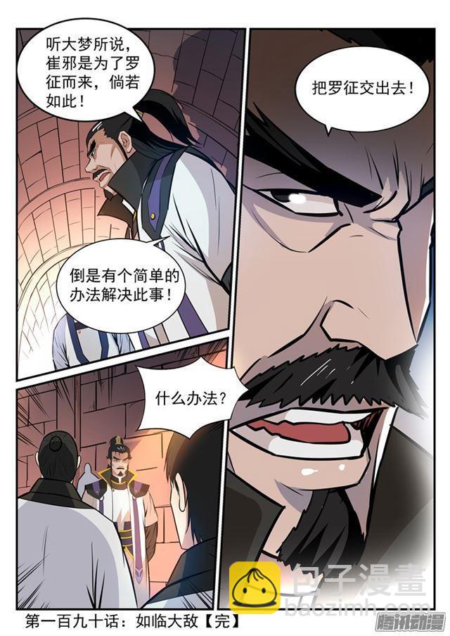 第190话 如临大敌17