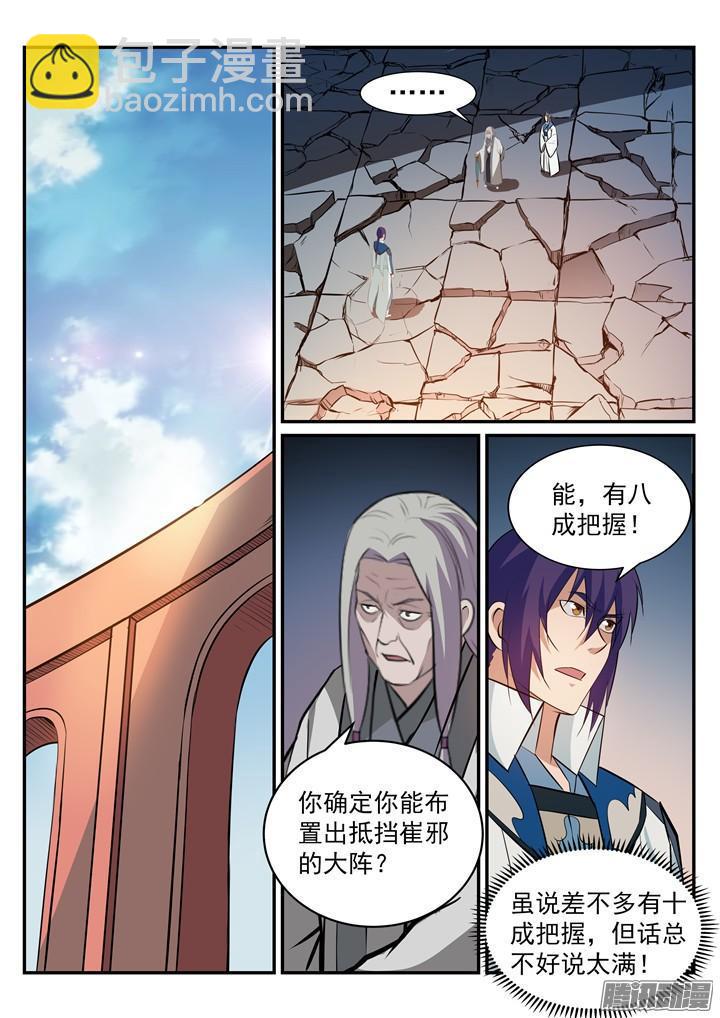 第190话 如临大敌3