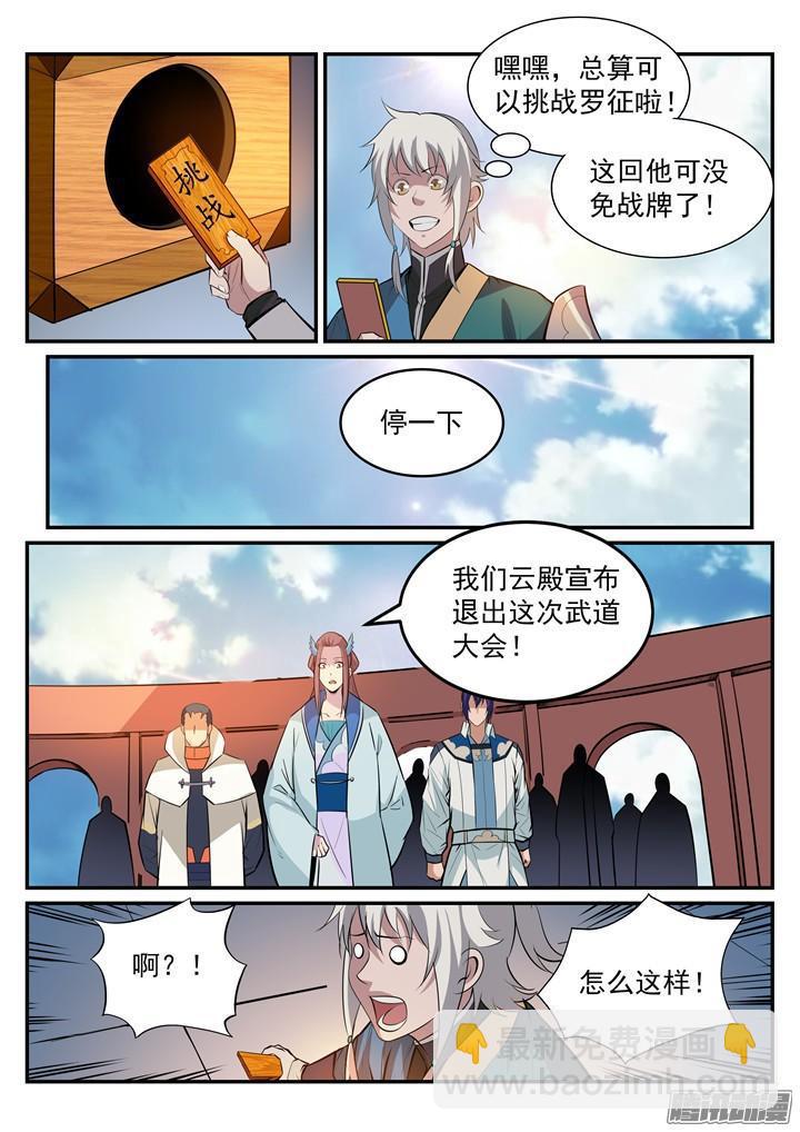 第190话 如临大敌6