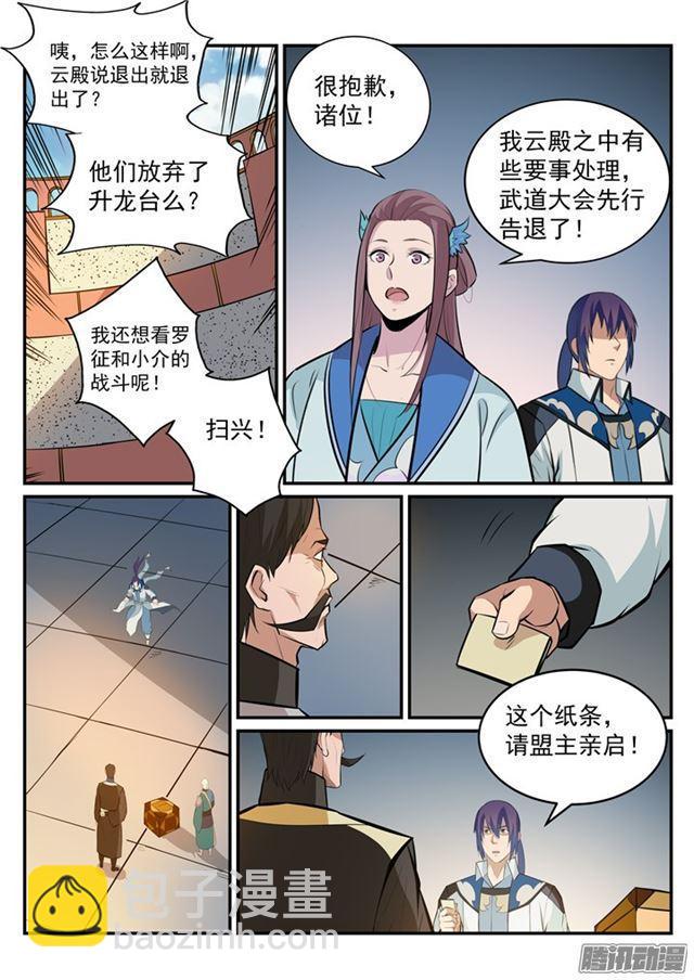 第190话 如临大敌7