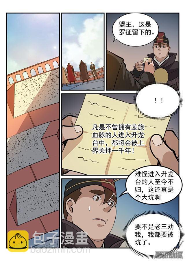 第190话 如临大敌9