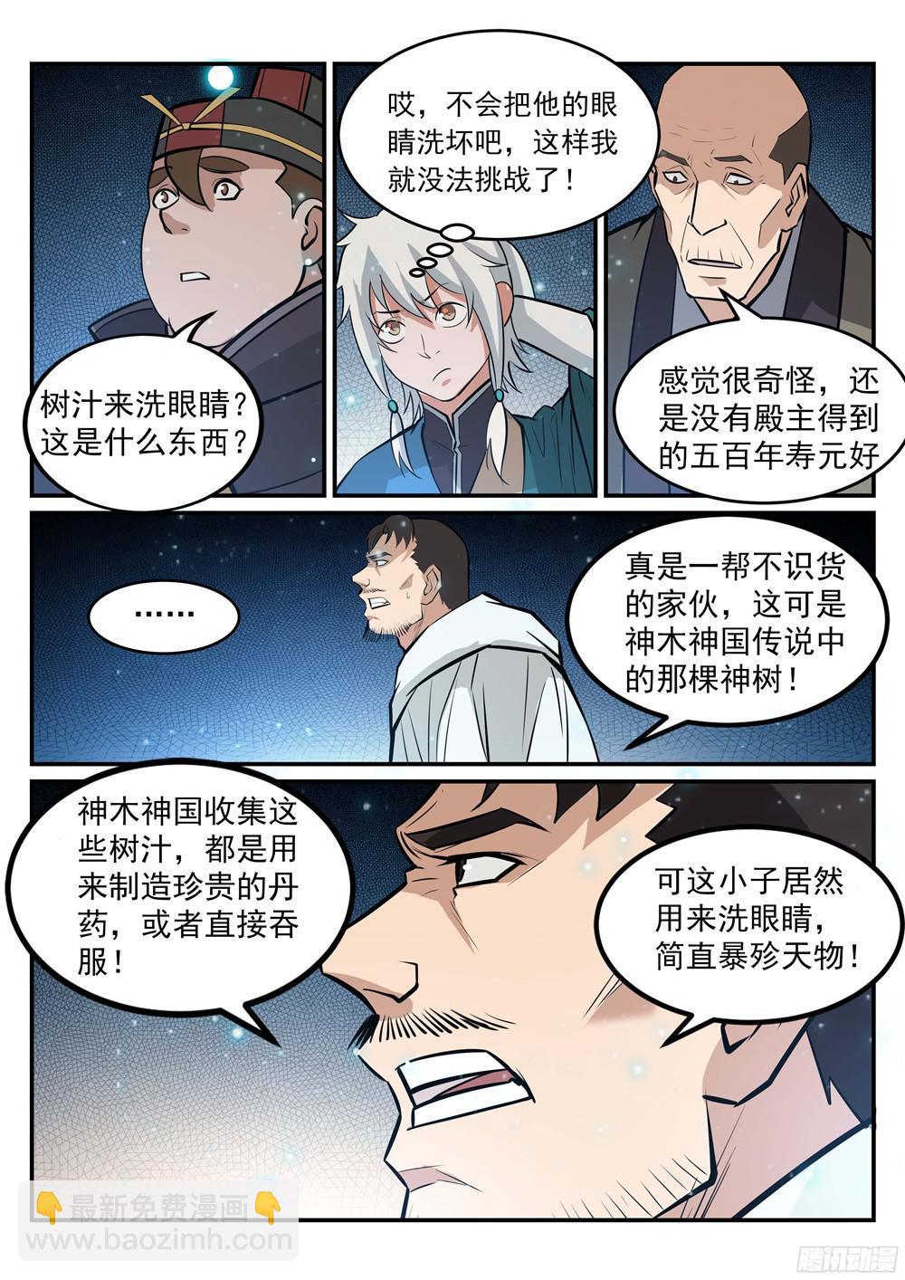 第209话 清目灵瞳10