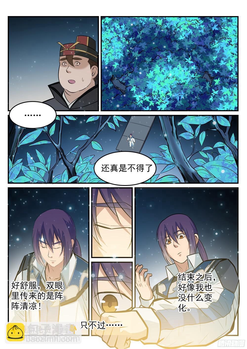 第209话 清目灵瞳12