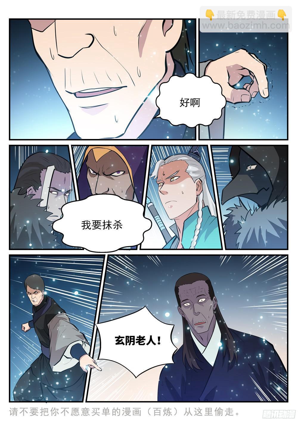 第209话 清目灵瞳2