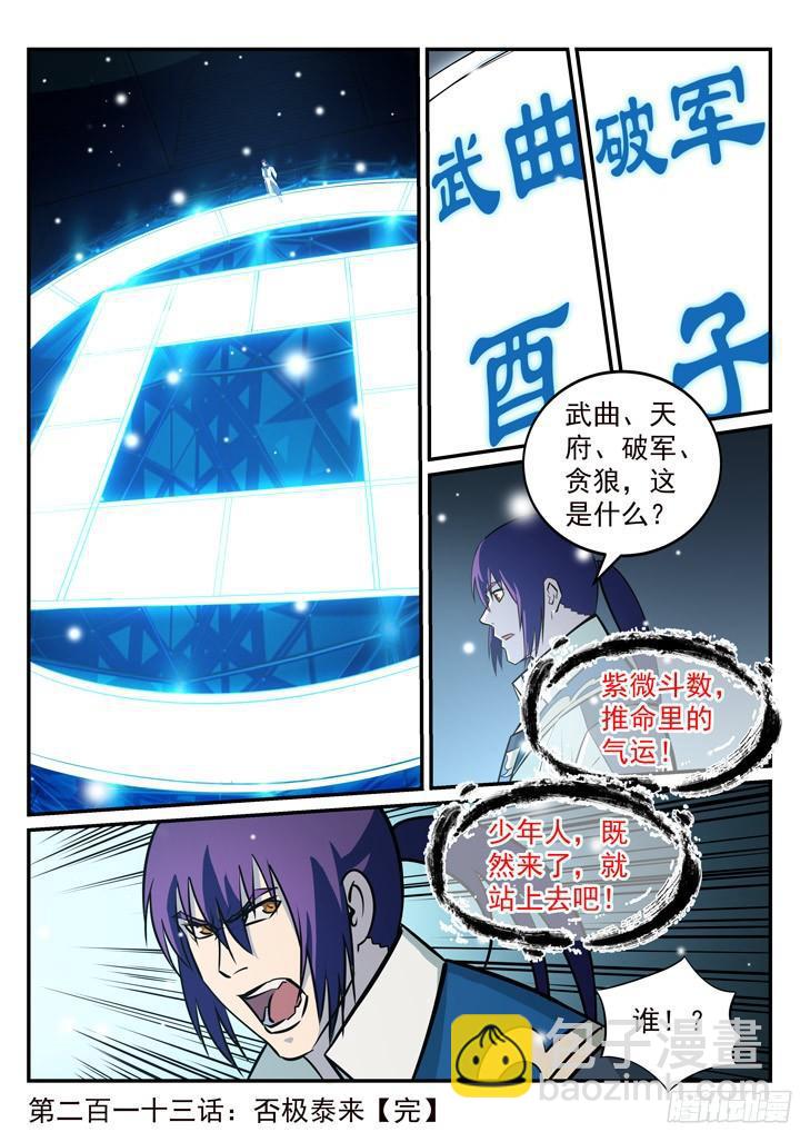 第213话 否极泰来15