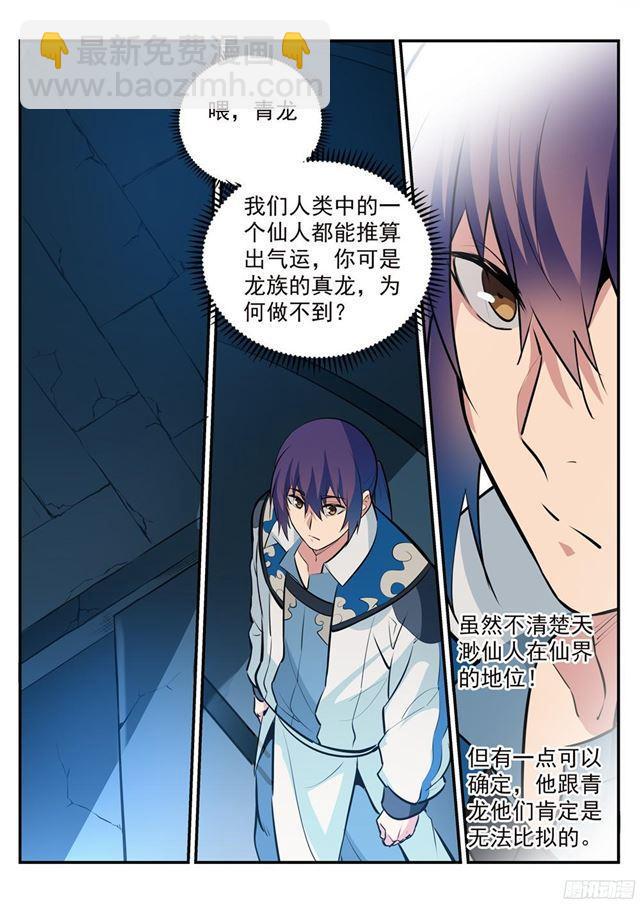 第214话 仙墓探秘11