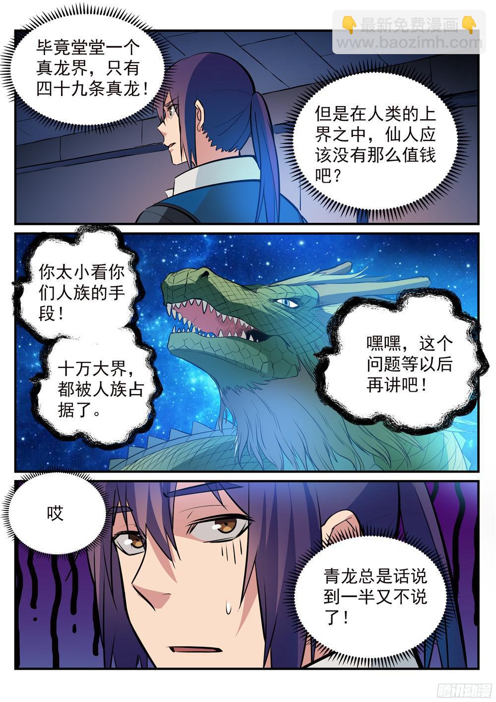 第214话 仙墓探秘12