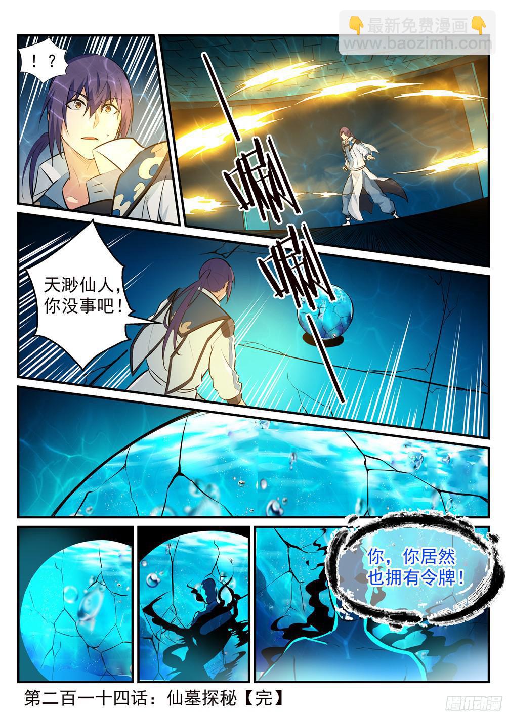第214话 仙墓探秘16