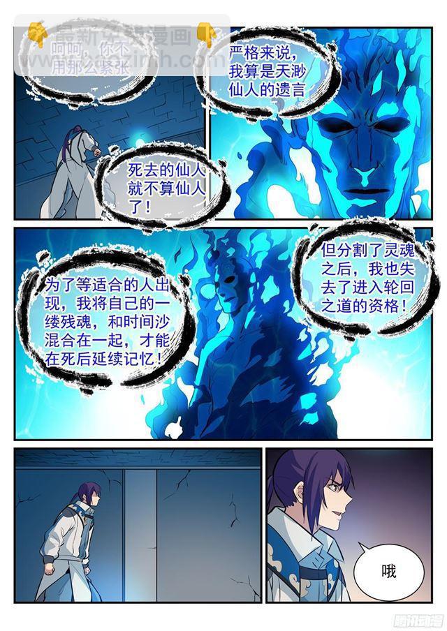 第214话 仙墓探秘4