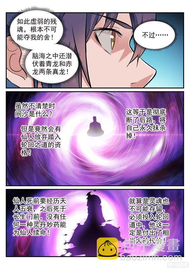 第214话 仙墓探秘5