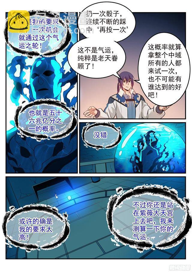 第214话 仙墓探秘9