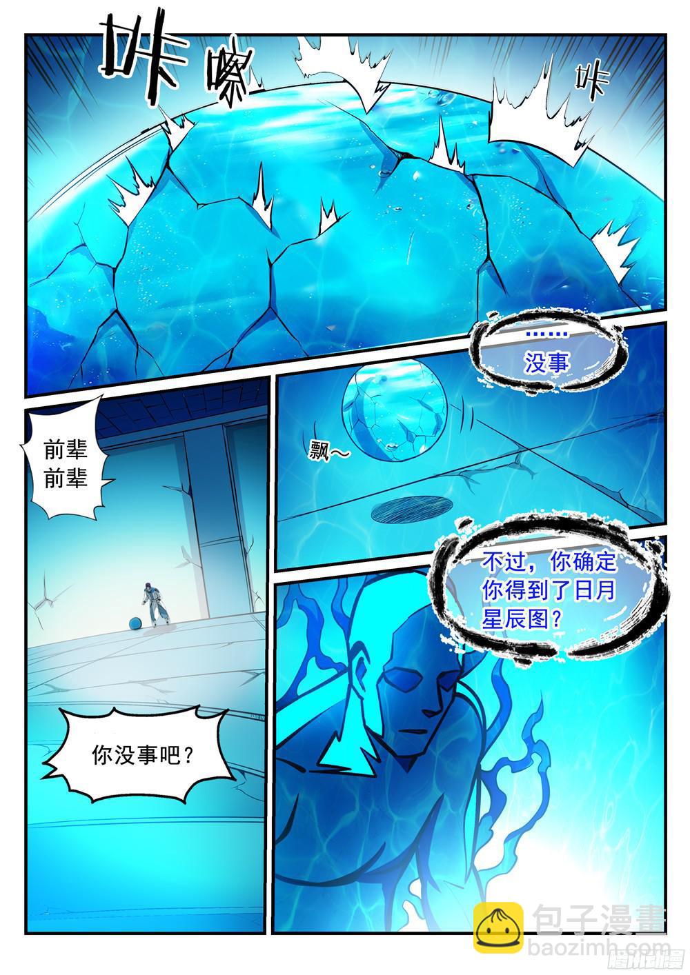 第215话 机缘巧遇10