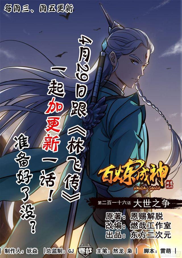 第216话 大世之争0