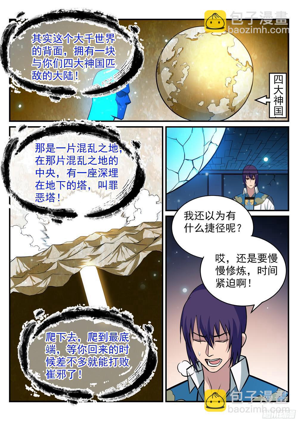 第216话 大世之争12