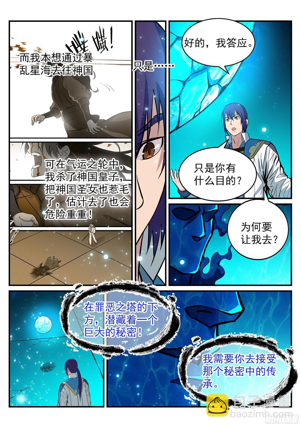 第216话 大世之争14