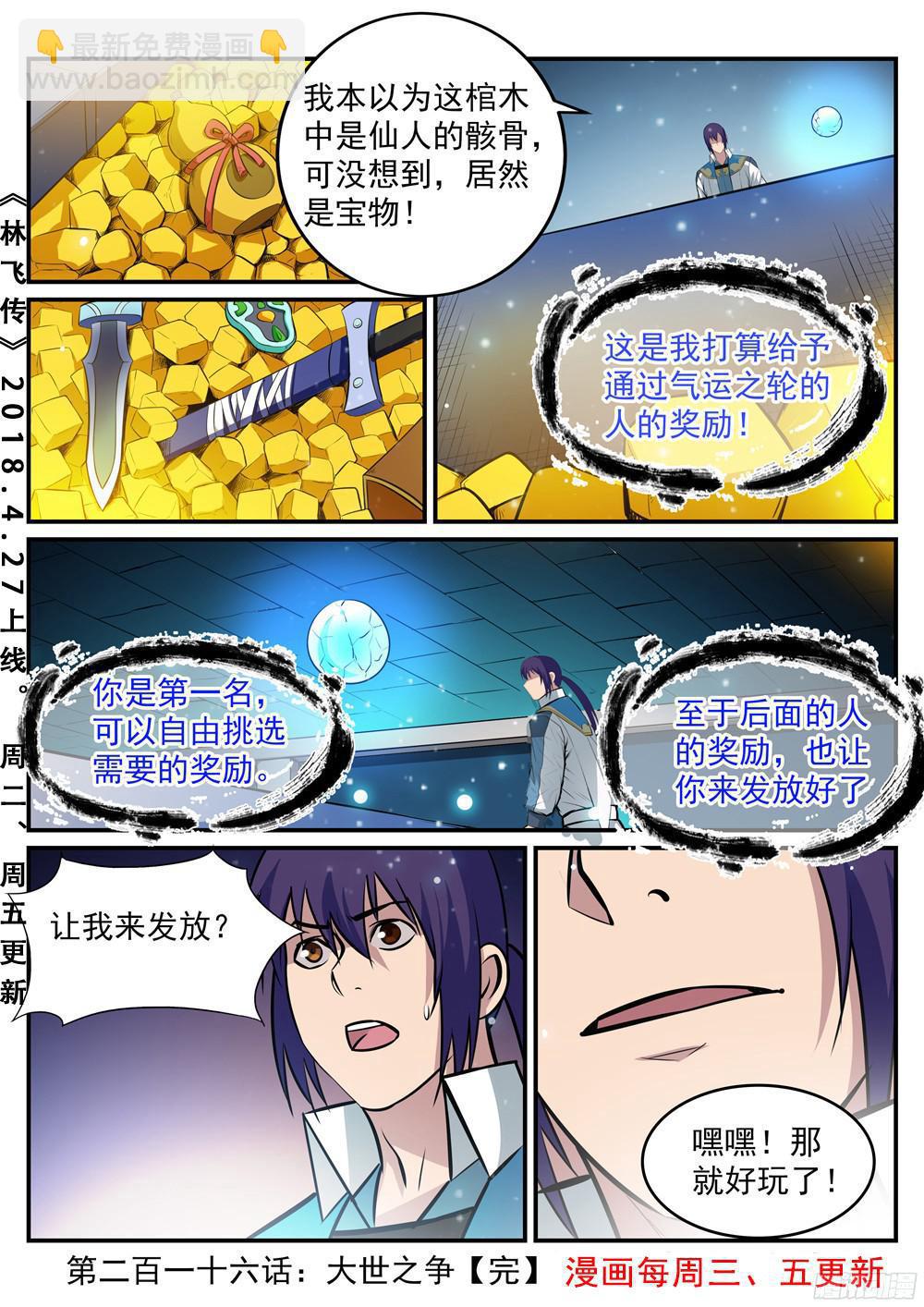 第216话 大世之争17